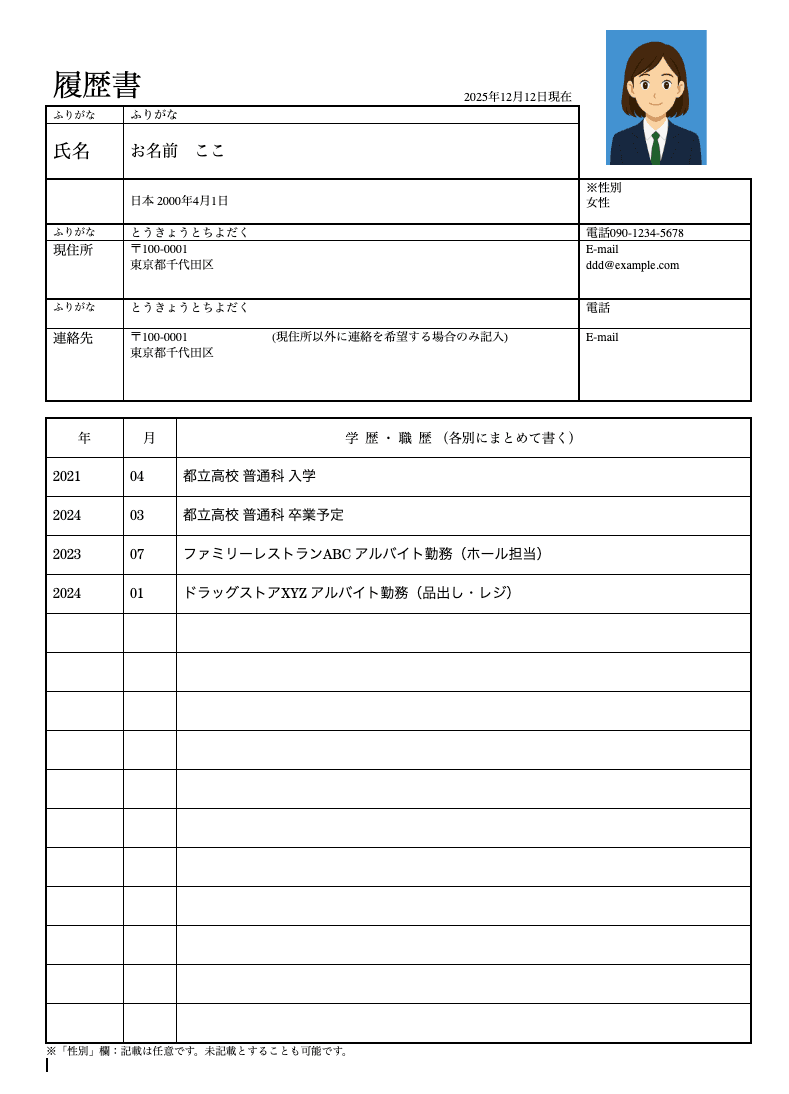 役職に適したテンプレートを選択する - Rirekisho