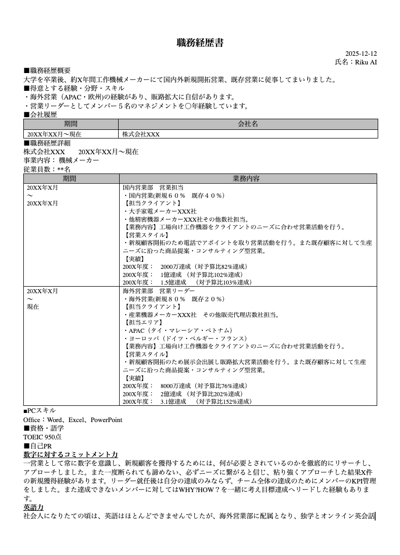役職に適したテンプレートを選択する - Shokumu
