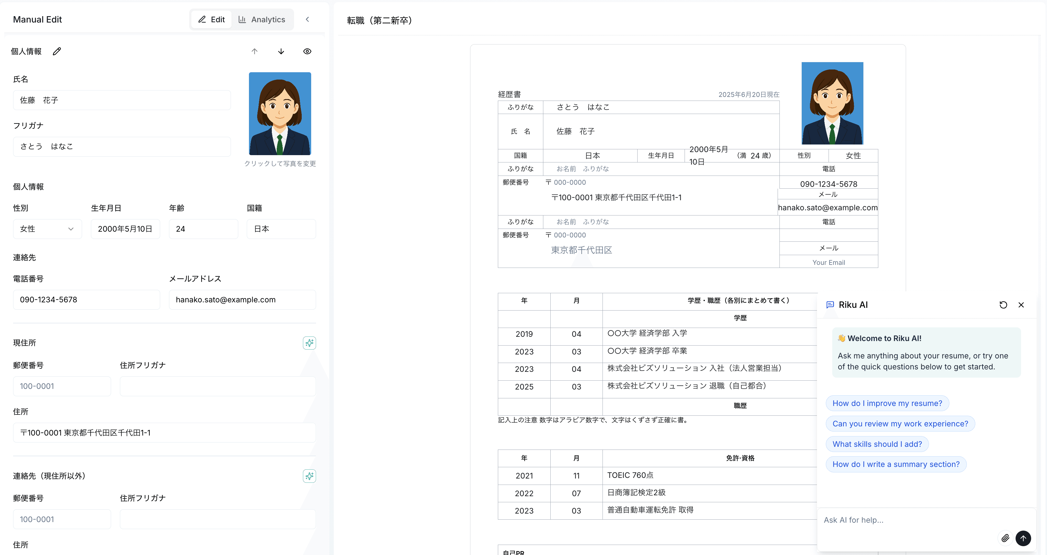 始め方:最初の履歴書を作成する